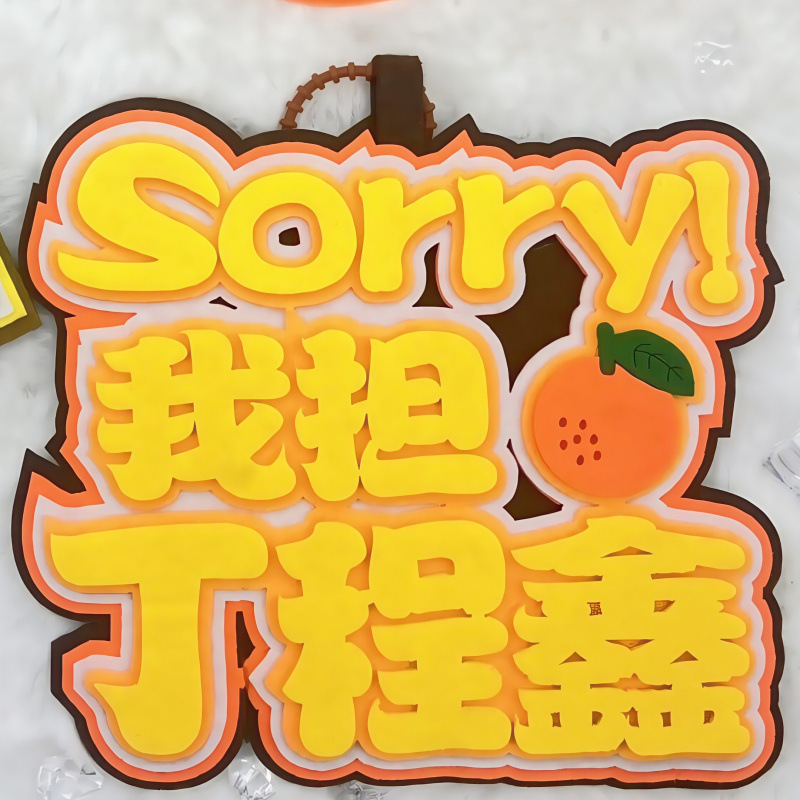 バッグがとても素敵ですね! Ding Chengxin オレンジモデル 絶妙なサポート周辺機器 不織布ペンダント キーホルダー スクールバッグペンダント|undefined