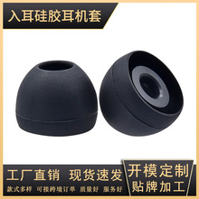 适用于硅胶耳套硅胶耳塞套子弹头金属耳机硅胶帽耳机硅胶配件