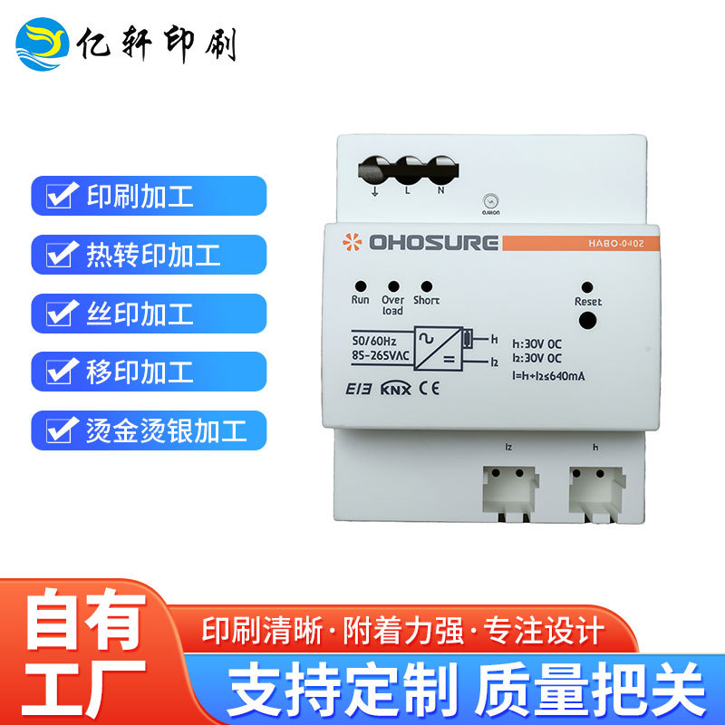 承接各类塑料五金产品热转印加工移印加工 金属移印 塑胶电子移印