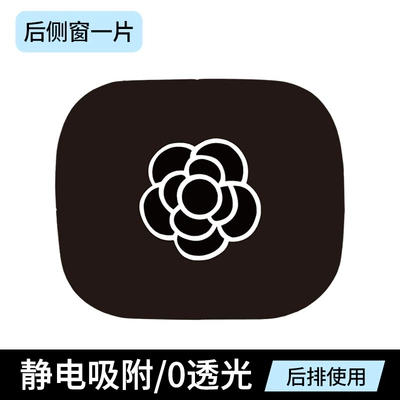 heat insulation electrostatic film for car: Sun shade - camellia-rear-row-single-seat
