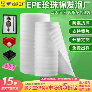 EPE pearl cotton roll express packaging foam shockproof buffer bubble cotton foam board packing film filling material