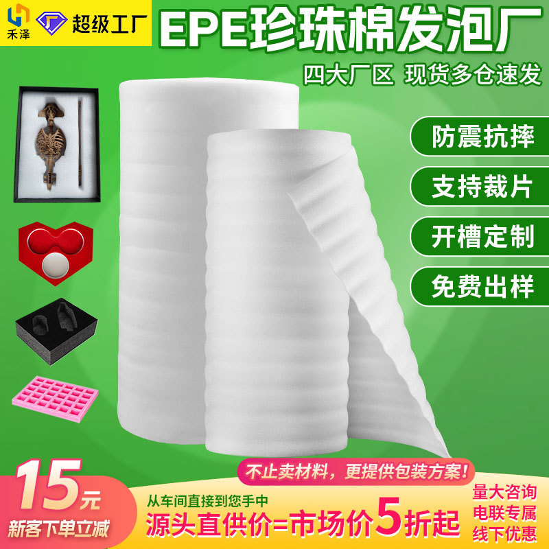 EPE pearl cotton roll express packaging foam shockproof buffer bubble cotton foam board packing film filling material EPE pearl cotton roll express packaging foam shockproof buffer bubble cotton foam board packing film filling material