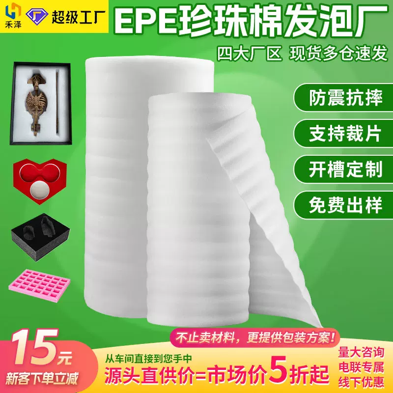 EPE珍珠棉卷快递包装泡沫防震缓冲气泡棉泡沫板片打包膜填充材料