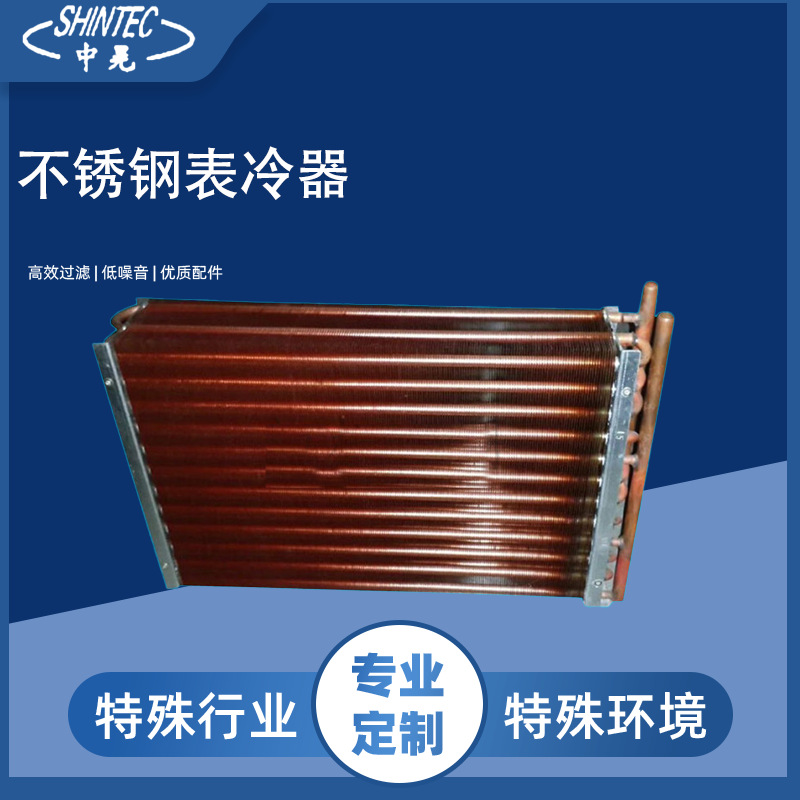 中晃空调供应不锈钢表冷器 空调箱 铜管铜片表冷器