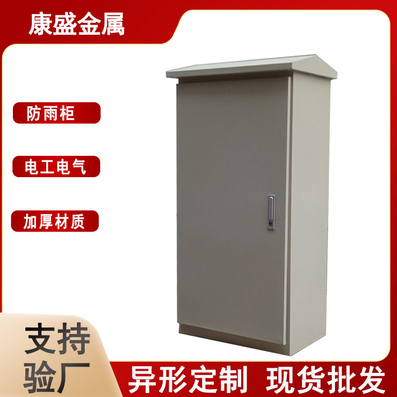 厂家批发不锈钢配电柜防雨柜防水控制监控安防设备室外户外配电箱