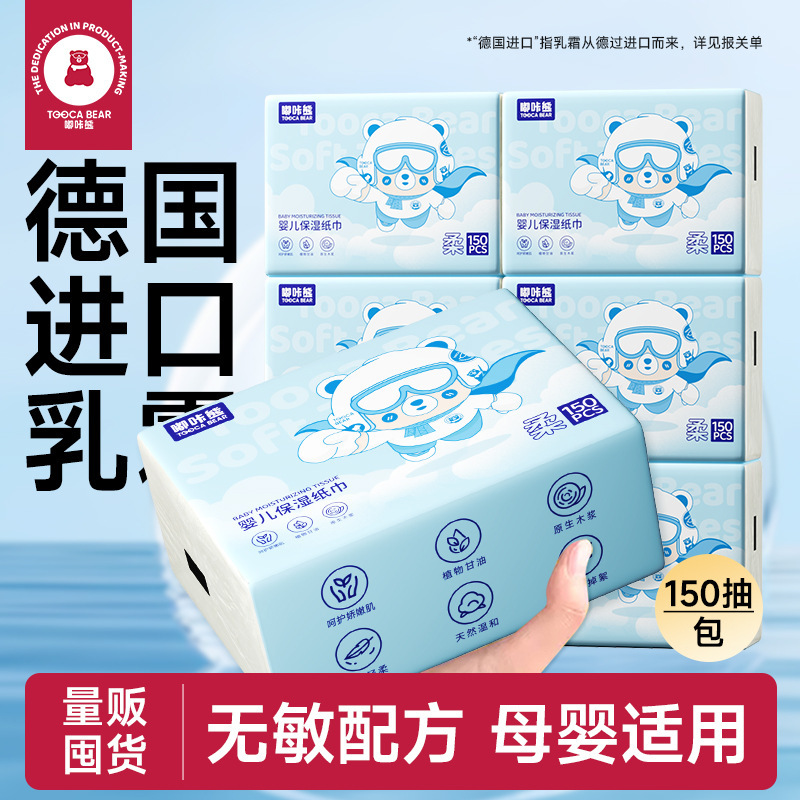 嘟咔熊乳霜纸家用150抽云柔巾婴儿专用保湿纸巾擦鼻子面巾纸抽纸|undefined
