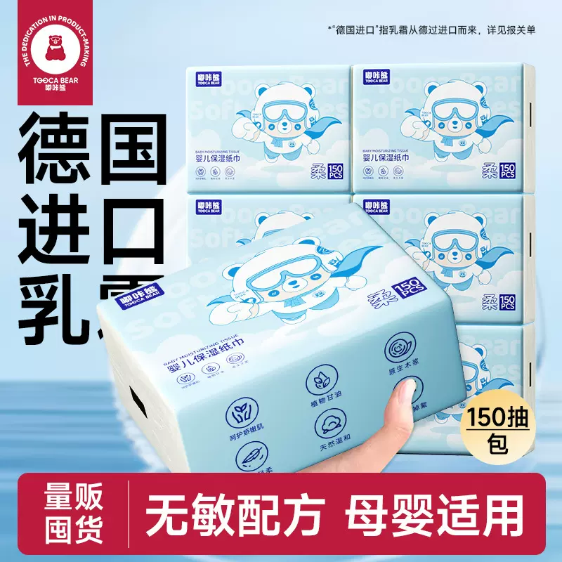 嘟咔熊乳霜纸家用150抽云柔巾婴儿专用保湿纸巾擦鼻子面巾纸抽纸