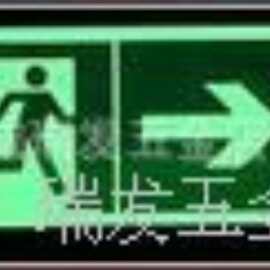 消防插电指示牌自粘式标识牌