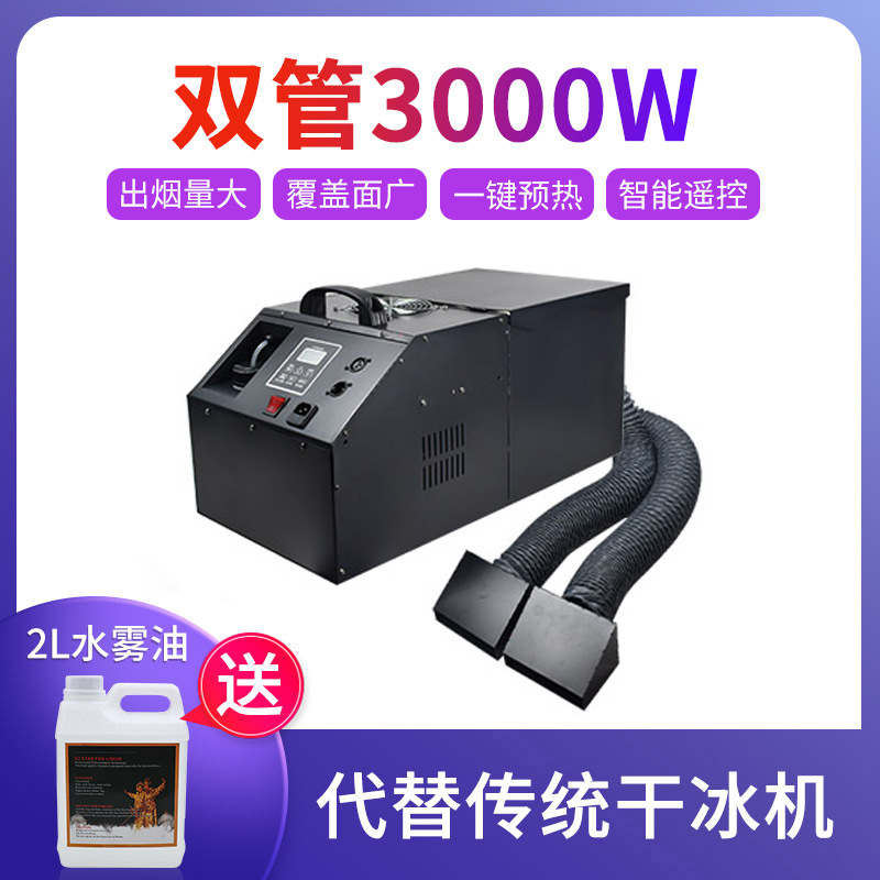 De alta potencia 4000W máquina de niebla de agua boda solo doble tres tubo máquina de niebla de humo boda máquina de humo etapa rendimiento spray