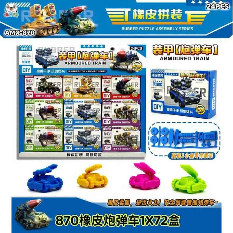 1元坦克拼装橡皮擦儿童学生玩具文具店小卖部娃娃机积分兑换礼品|undefined