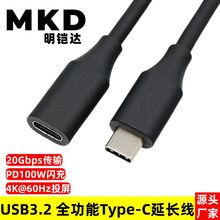 USB3.2全功能Type-c公转母延长线USB3.1公对母PD100W高清4K投屏线