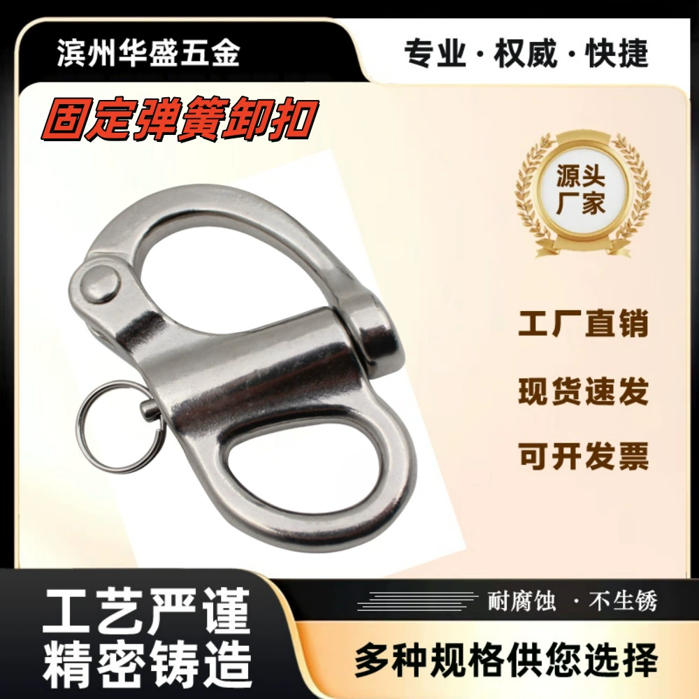 Прямые поставки с фабрики, фиксированная пружинная скоба из нержавеющей стали, подвесная пряжка, быстроразъемная скоба с ручным тяговым механизмом, самоблокирующаяся скоба.