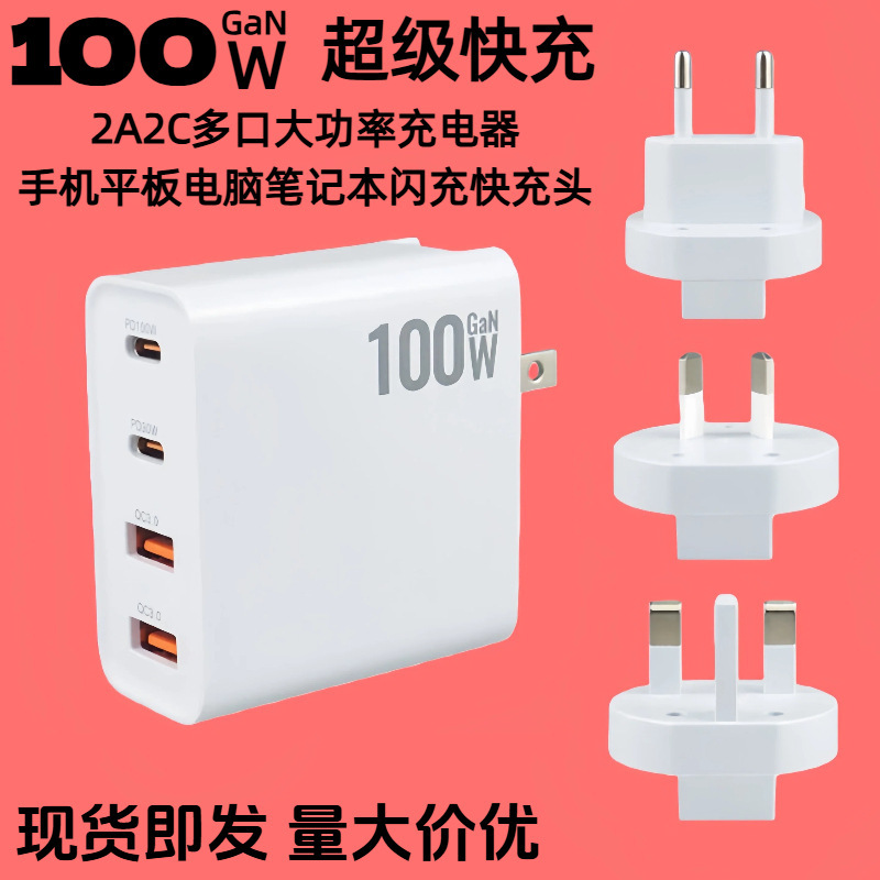 High-Power Pd100W Gallium Nitride Charging Head 2A2C Multi-Port Flash Charging Laptop Power Supply Mobile Phone Fast Charging Charger