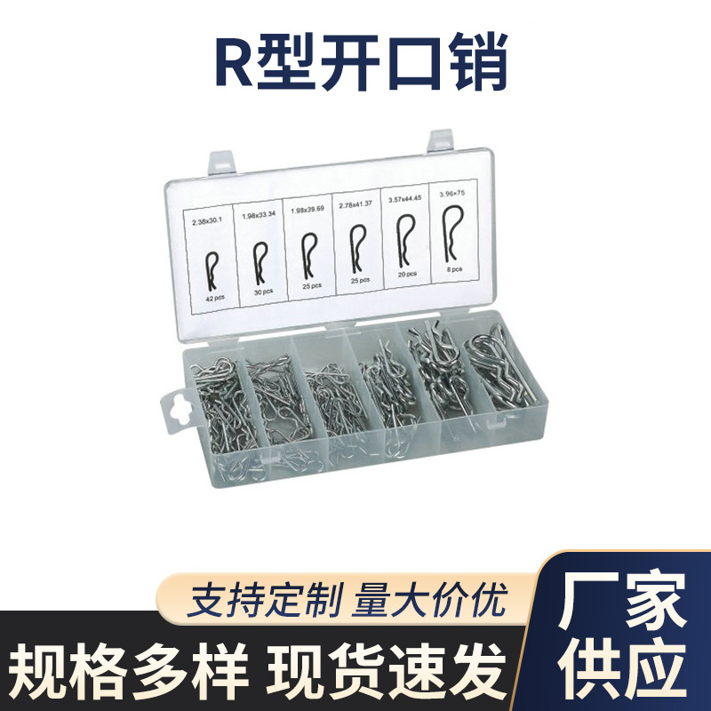 厂家直销 紧固件 R型 开口销 销轴 R型开口销 150PC套装