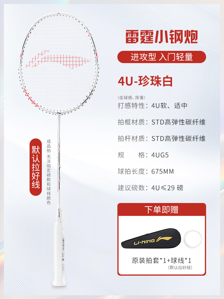 Raqueta de bádminton Li Ning Thunder pistola de acero pequeño torbellino raqueta de bádminton para principiantes AYPT307 alabarda motor pequeño