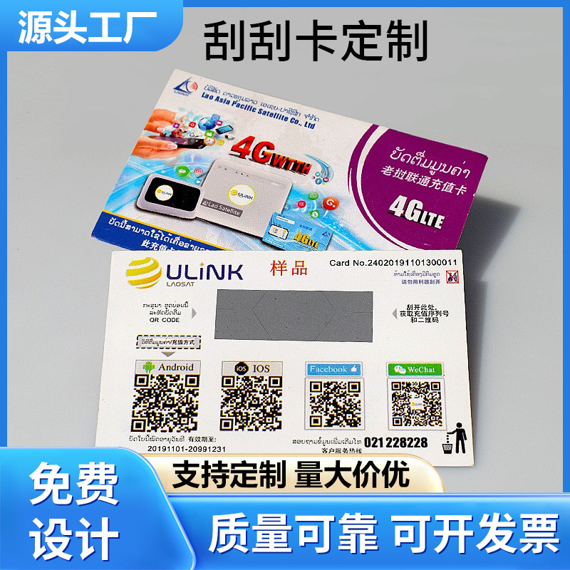 印刷厂定制纸密码刮刮卡图层 防伪二维码抽刮奖卡片作券好评返现