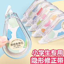隐形修正带学生专用米黄原纸色涂改带涂改带隐形简约风初中高中生