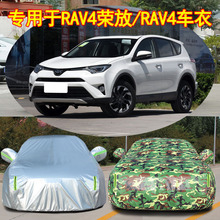 适用于丰田RAV4车衣车罩防雨新款rav4荣放车衣专用隔热加厚