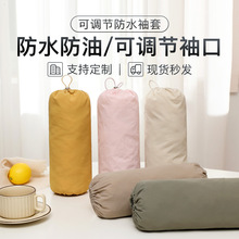 纯色长款袖套厨房防污抽拉式袖口防水做家务耐脏自由调节松紧袖套