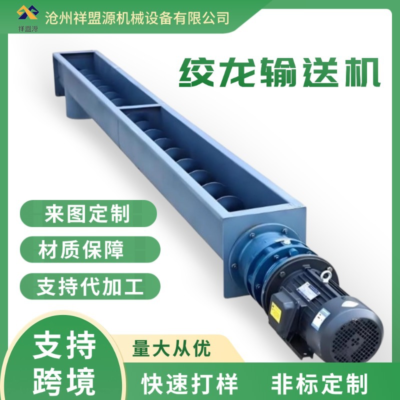 定制U型螺旋输送机水泥煤粉水平输送绞龙碳钢不锈钢材质输送机