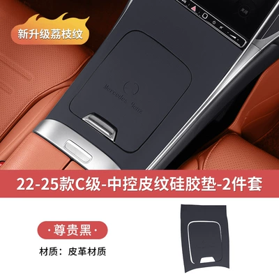 Mercedes-Benz Glc300L New C-Class C260L/C200 Car interior film - 22-26-c-class-noble-black-domestic-model-with-logo-leather-texture-central-control-silicone-pad
