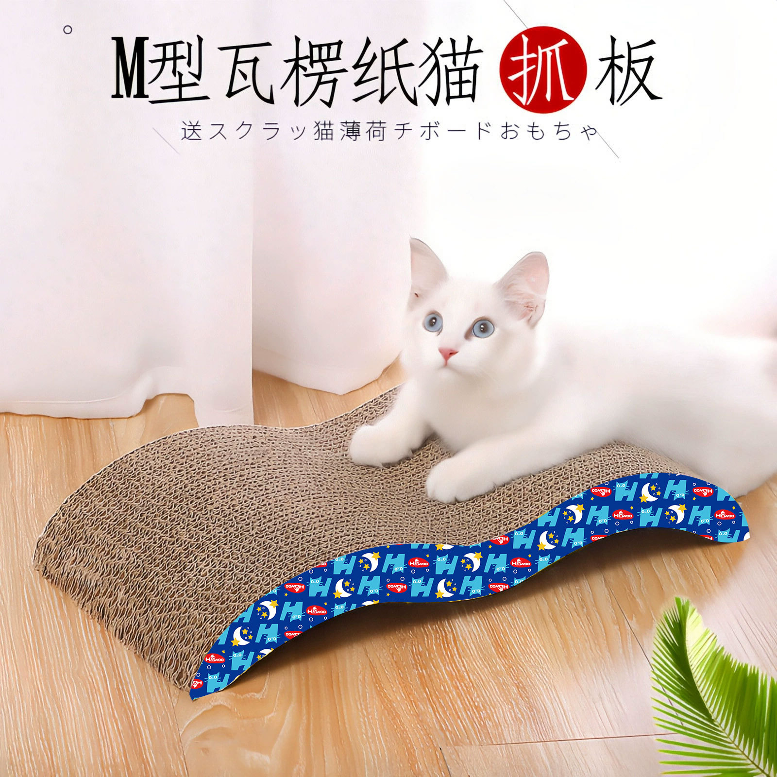Tablero de agarre para gatos cuidadosamente seleccionado Hawo Pipitao spot al por mayor Plato de garra de pulido de gato de papel corrugado simple tipo M Plato de agarre para gatos resistente al desgaste