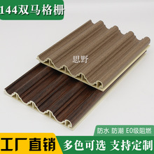 生态木wpc150双罗马线条格栅护墙板木塑长城板背景墙阳台墙面出口