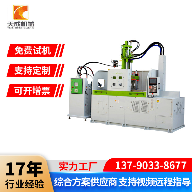 LED透镜85吨120吨专用液态硅胶注塑成型机厂价销售