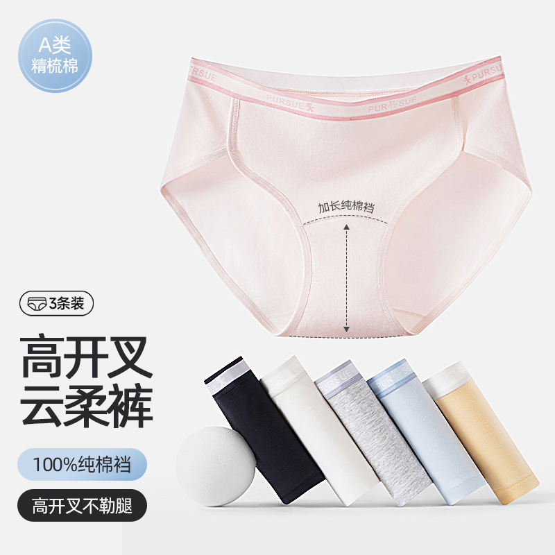 Category a Baby Cotton High Slit Underwear Women's Pure Cotton 10A Antibacterial Crotch Seamless Non-Pinching Sports Girl's Briefs