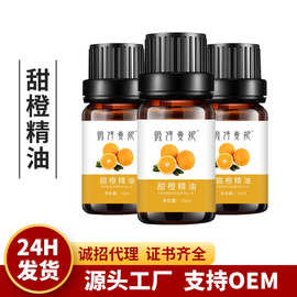 天然纯植物巴西甜橙单方精油10ML按摩护肤香薰精油原料工厂家批发