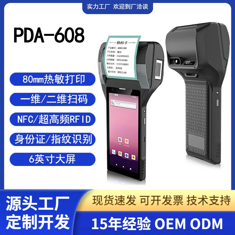 Многофункциональный портативный терминал сбора данных UHF RFID с функцией сканирования NFC для склада