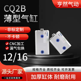 CQ2B薄型气缸小型气动SMC类气缸12/16x5/10/15/20/25/45/50