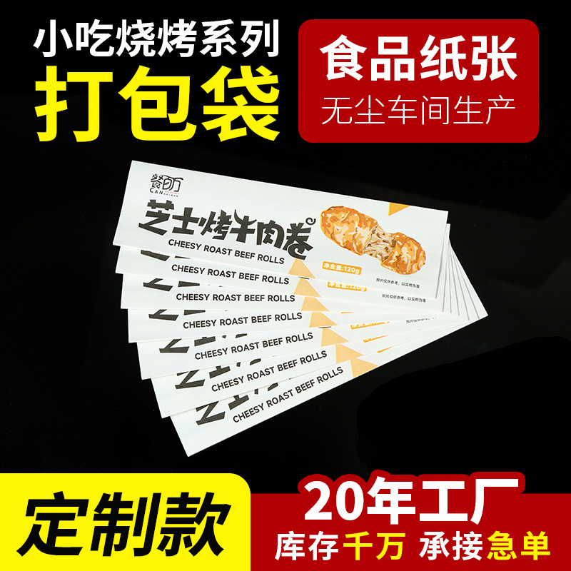 厂家批发烤牛肉卷防油纸袋面包烘焙食品包装打包纸袋定 制印logo