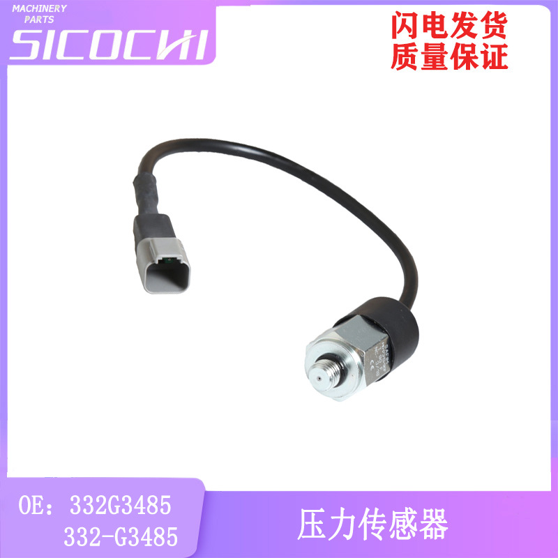 适用杰西博3CX 4CX  压力传感器压力开关 332G3485 332/G3485