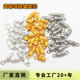 Factory direct brass necklace roller spiral jewelry buckle accessories bracelet necklace finishing color hand-held buckle