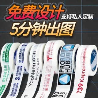 源头工厂封箱胶带定制logo印字图案二维码物流包装透明胶带定做