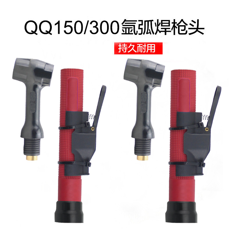 米诺TIG150氩弧焊枪头气冷枪头氩弧焊QQ150风冷焊枪枪颈带手柄焊