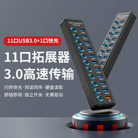 USB3.0HUB扩展坞10口7口6口4口带开关充电USB3.2集线器电脑分线器