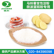 廣東廣州供應微波蛋糕粉   變性淀粉 馬鈴薯變性淀粉 	月餅預拌粉