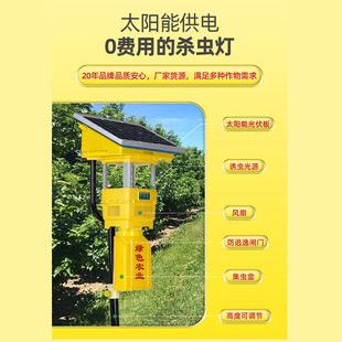 Strict selection of agricultural solar air suction insecticidal lamp Orchard waterproof outdoor mosquito repellent lamp insect trap lamp light control mosquito killer lamp