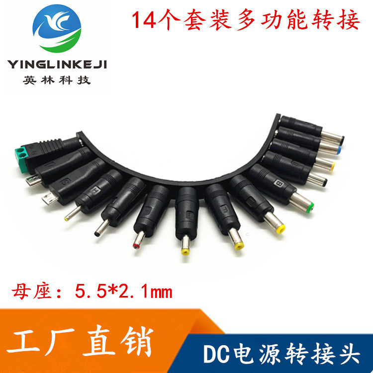 跨境热销DC电源转换头14个电源线直流接头路由器猫电源适配器插头