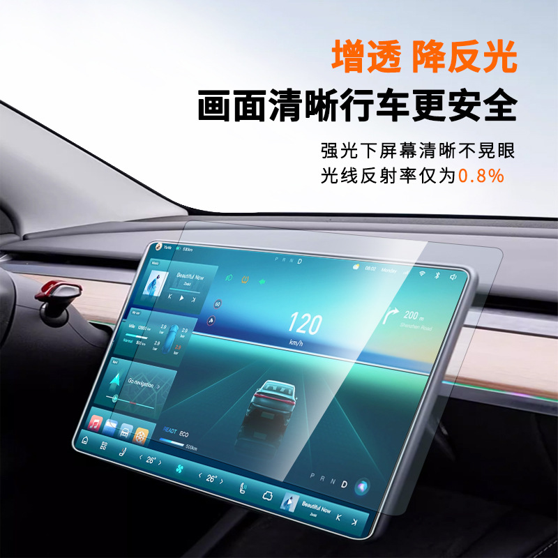 适用特斯拉汽车中控膜Q7高清膜导航屏AG防炫光高清防反光AR增透膜