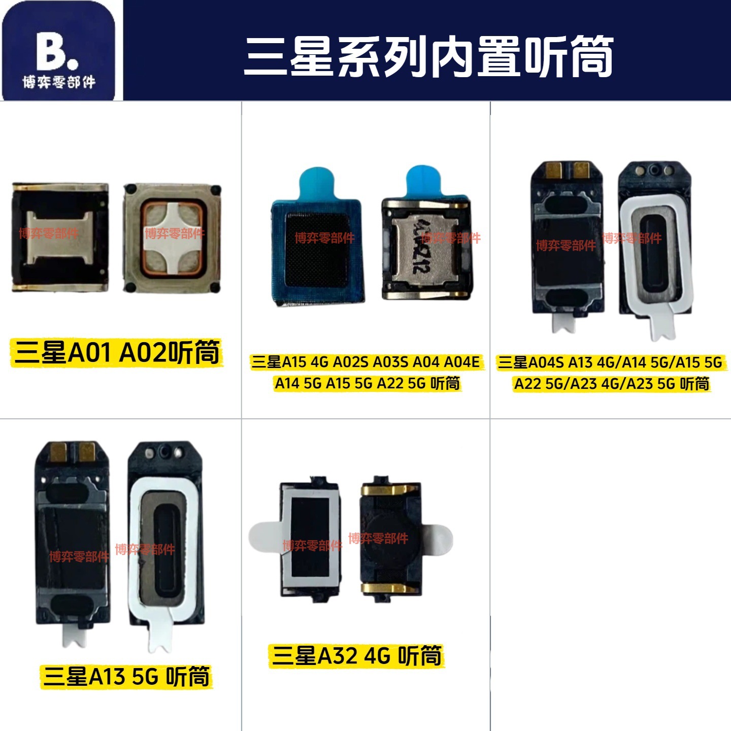适用三星A01 A02 A15 A13 A32 A04S听筒 手机内置接听器