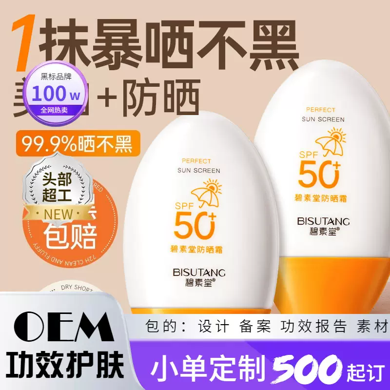 源头工厂防晒喷雾经典隔离倍防晒霜50防护男女现货防紫外线可用碧