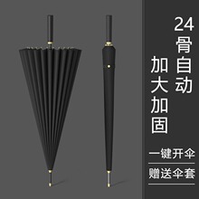 24骨长柄雨伞男士大号自动暴雨专用伞加固结实防风直杆加厚大伞男