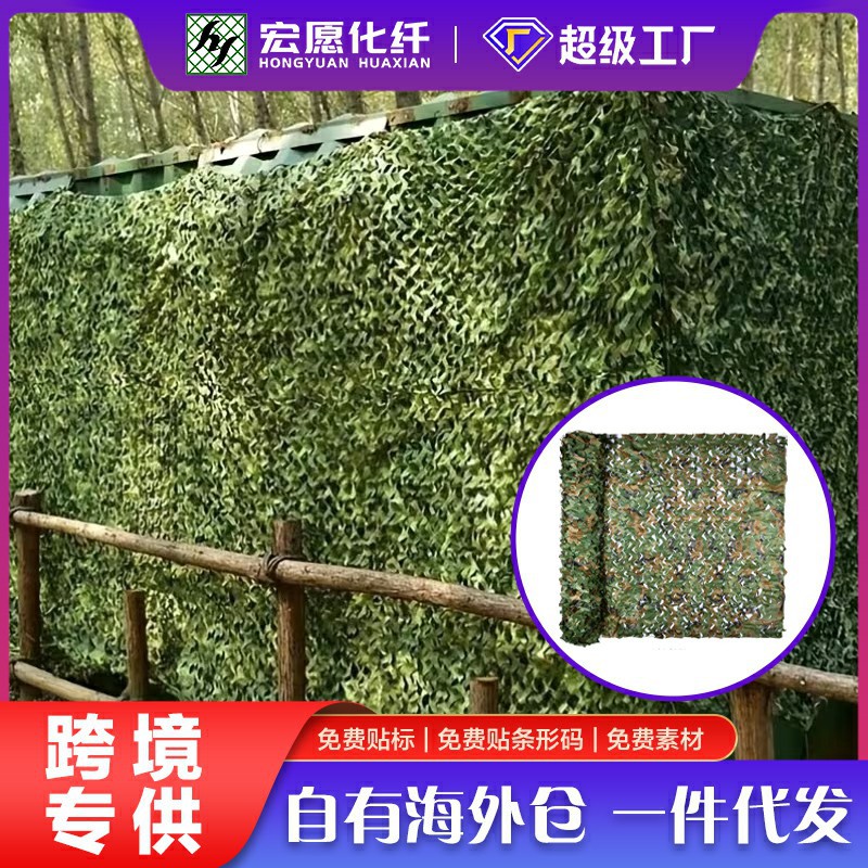 Cross-Border Hot-Selling Anti-Aerial Photography Camouflage Net, Camouflage Satellite Blocking Net, Upgraded Thickened Sunshade and Sun Protection Camouflage Net