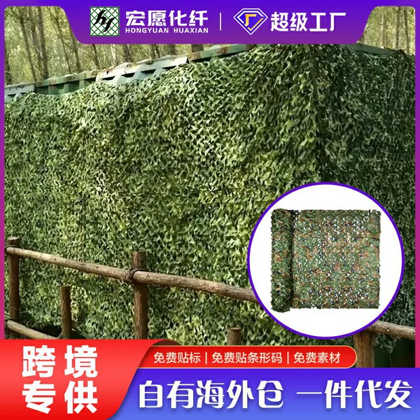 Cross-Border Hot-Selling Anti-Aerial Photography Camouflage Net, Camouflage Satellite Blocking Net, Upgraded Thickened Sunshade and Sun Protection Camouflage Net