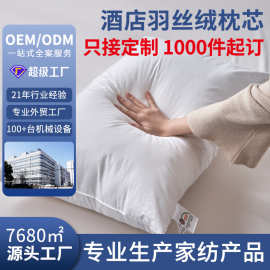 星级酒店防羽布枕芯全棉羽丝绒枕头护颈枕工厂直供纤维枕批发定制