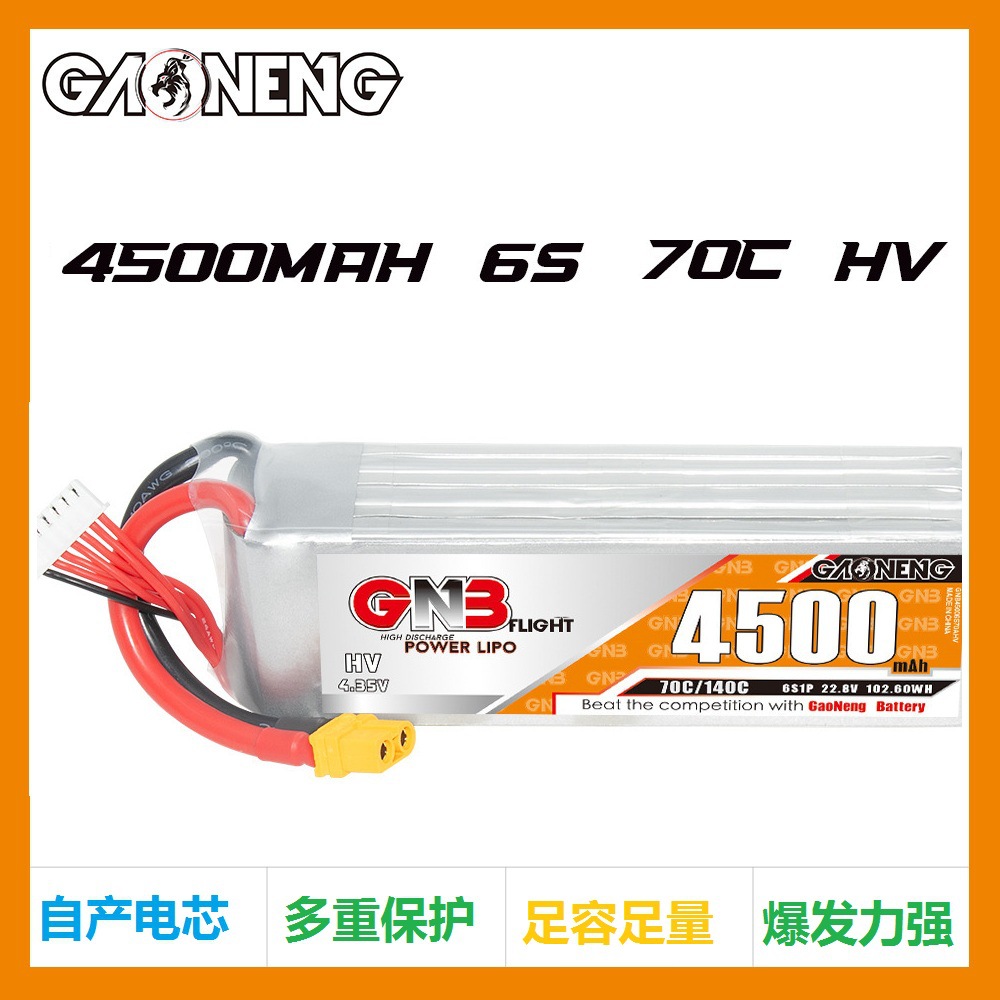 GNB高能4500mAh 6S 22.8V 70C HV遥控汽车固定翼RC船模航模锂电池
