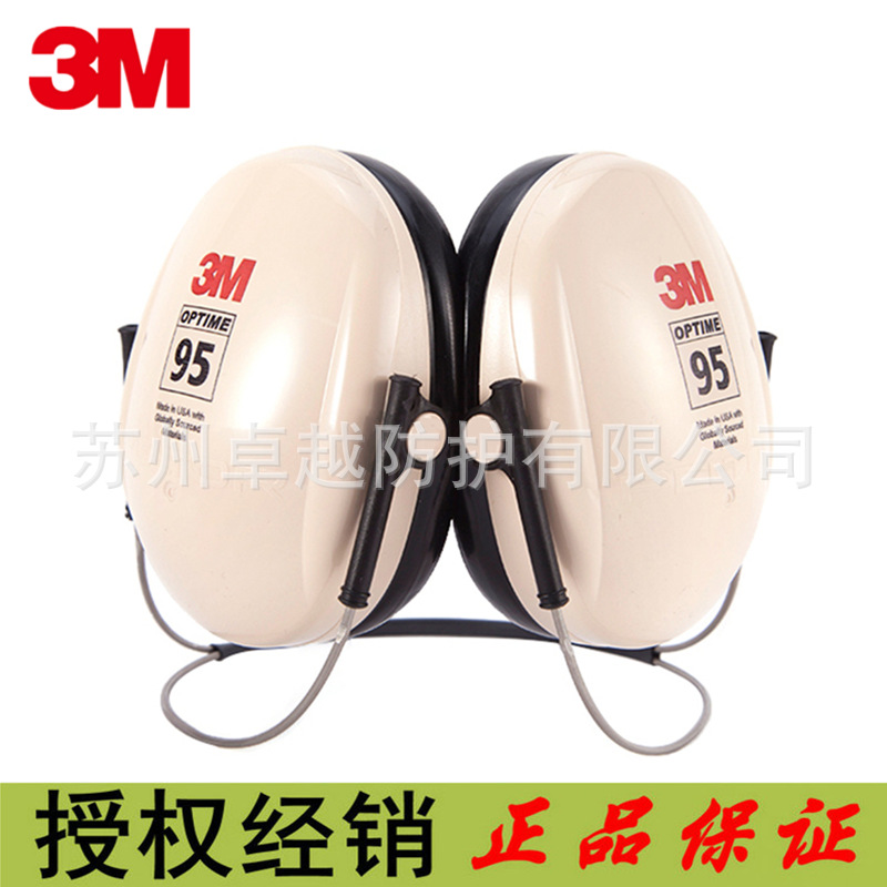 3MH6B耳罩颈戴式耳罩OPTIME95系列NRR21dB SNR26dB隔音降噪颈带